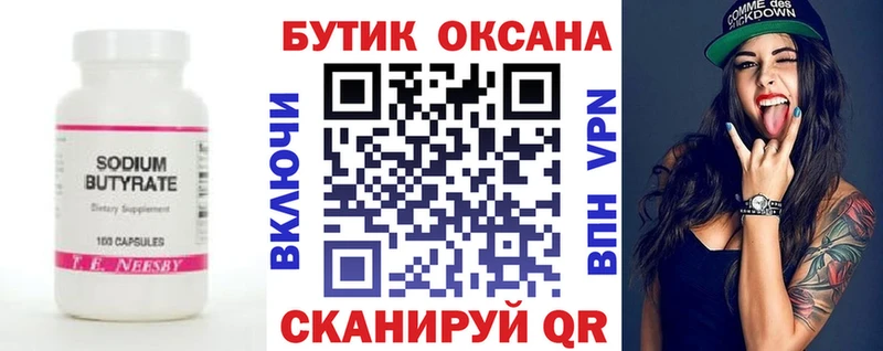 БУТИРАТ GHB  наркошоп  Ногинск 